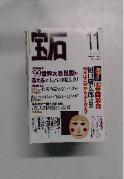 宝石　1998年11月