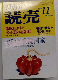 This is 読売 1998年11月号