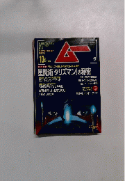ム　299号　2005年10月号