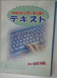 かゆいところに手の届くテキスト