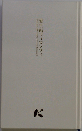 愛生館フィロソフィ
