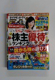 ダイヤモンド・ザイ　2015年6月