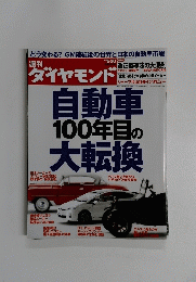 ダイヤモンド　2009年6月