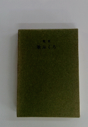 歌ぶくろ