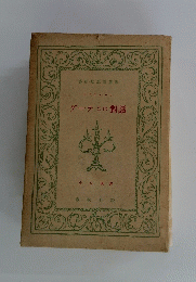 ゲーテの話