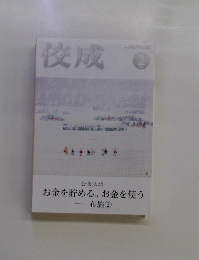 佼成　2022年2月号