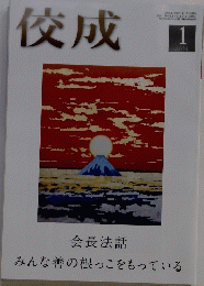 佼成　2019年1月号