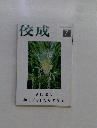 佼成　昭和26年8月24日号