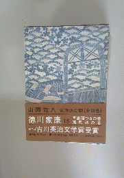 徳川家康　15