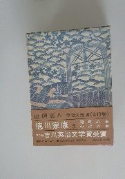 徳川家康　5