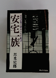 安宅一佐