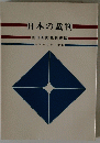 日本の裁判