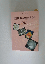 脳外科におけるてんかん