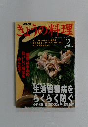 NHK　きょうの料理　2001年2月1日号