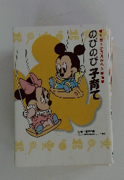 のびのび子育て