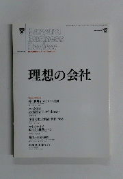 理想の会社 ２０１３年１２月号