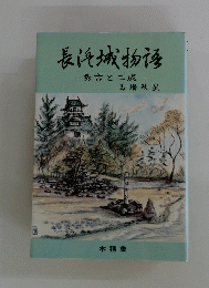 長浜城物語