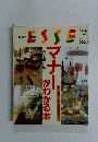 ESSE 　エツセ　マナーがわかる本