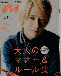 an an　2012年8/29号　No.1820