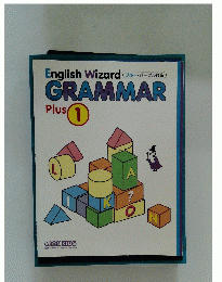 English Wizard　GRAMMAR　Plus 1
