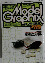 モデルグラフィックス　2002年9月号　No.214