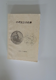 外国金貨の収集