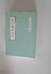 寬政遷宮物語