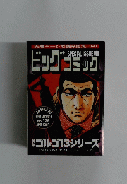 ビッグコミック　1月13日発行