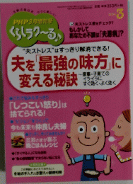 PHPくらしラクーる　2014年3月号