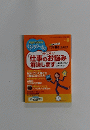 PHPくらしラクーる　2014年9月号