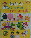 スタートグッズ アイデア BOOK