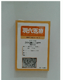 現代医療　2002　Vol.34 No.8