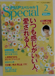 PHPスペシャル　2014年2月号