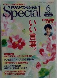 PHPスペシャル　2014年6月号