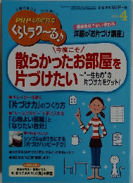 PHP4月増刊号 くらしラク~る　2014年4月号