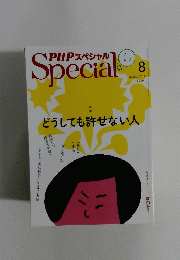 PHPスペシャル　2014年8月号
