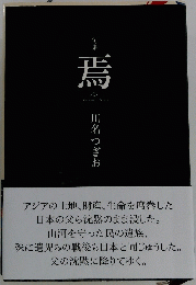 焉