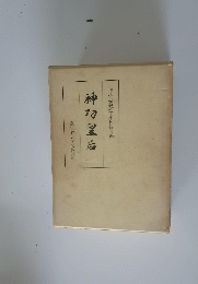 神功皇后