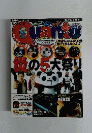 QUANTO　10月号