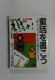 鳩よ! 1997年12月号