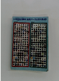 トルネコの大冒険2 公式パーフェクトガイド