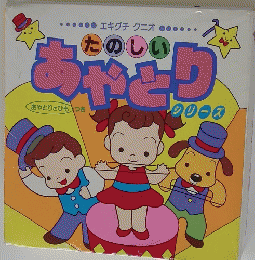 たのしい あやとり
