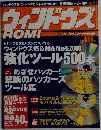 ウィンドウズ ROM! インターネット・スタート6月号