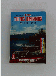 THE　YOUTHS COMPANION　1963年8月号