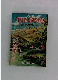 THE　YOUTHS　COMPANION　１９５１年９月号