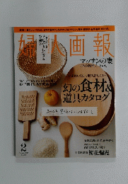 婦人画報　2015年2月号　No.1339