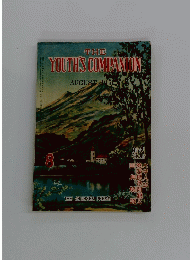 THE　YOUTHS　COMPANION　１９５１年８月号