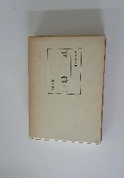 苔書　1