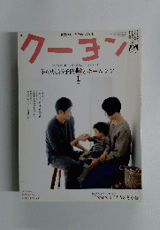 クーヨン 2015年1月号