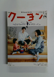 クーヨン　2015年6月号